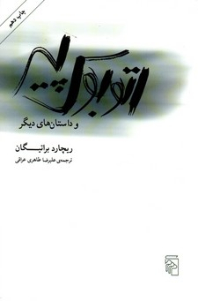 تصویر  اتوبوس پیر (رقعی-شمیز)